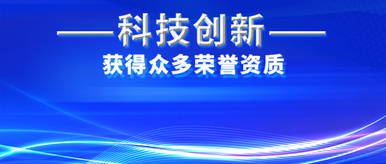 康姿百德：科研成果顯著，榮獲多項榮譽
